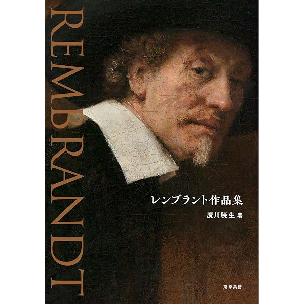 ART BOOK レンブラント (アートブック | 画集 伝記) | ステファノ
